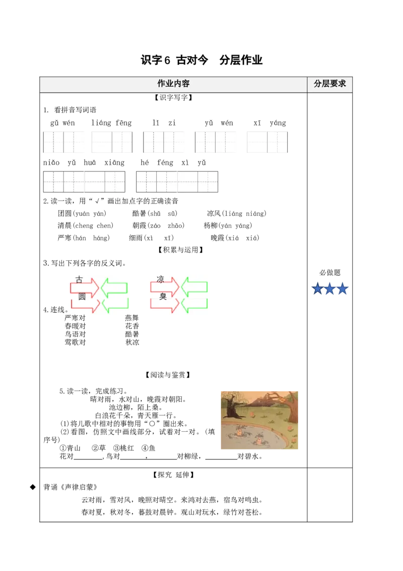 识字6古对今（分层作业）-（统编版）_一年级语文下册（统编版）_老课标资料_分层作业