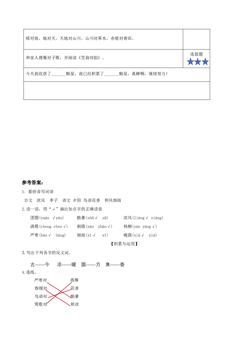 识字6古对今（分层作业）-（统编版）_一年级语文下册（统编版）_老课标资料_分层作业