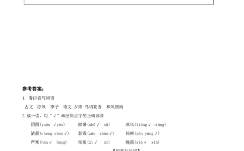 识字6古对今（分层作业）-（统编版）_一年级语文下册（统编版）_老课标资料_分层作业