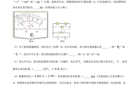2024年高考物理试卷（新课标）（空白卷）_物理历年高考真题_新&middot;PDF版2008-2025&middot;高考物理真题_物理（按年份分类）2008-2025_2024&middot;高考物理真题