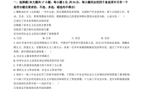 2024年高考政治试卷（浙江）（6月）（空白卷）_政治历年高考真题_新&middot;Word版2008-2025&middot;高考政治真题_政治（按年份分类）2008-2025_2024&middot;政治高考真题
