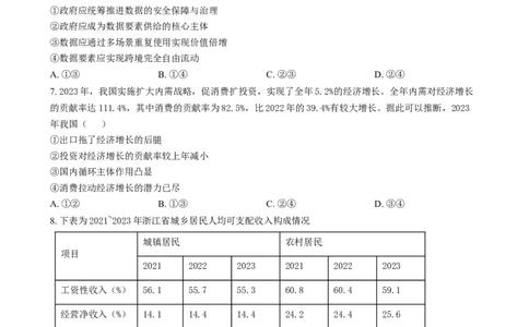 2024年高考政治试卷（浙江）（6月）（空白卷）_政治历年高考真题_新&middot;Word版2008-2025&middot;高考政治真题_政治（按年份分类）2008-2025_2024&middot;政治高考真题