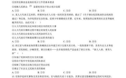 2024年高考政治试卷（浙江）（6月）（空白卷）_政治历年高考真题_新&middot;Word版2008-2025&middot;高考政治真题_政治（按年份分类）2008-2025_2024&middot;政治高考真题