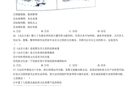 2024年高考政治试卷（浙江）（6月）（空白卷）_政治历年高考真题_新&middot;Word版2008-2025&middot;高考政治真题_政治（按年份分类）2008-2025_2024&middot;政治高考真题