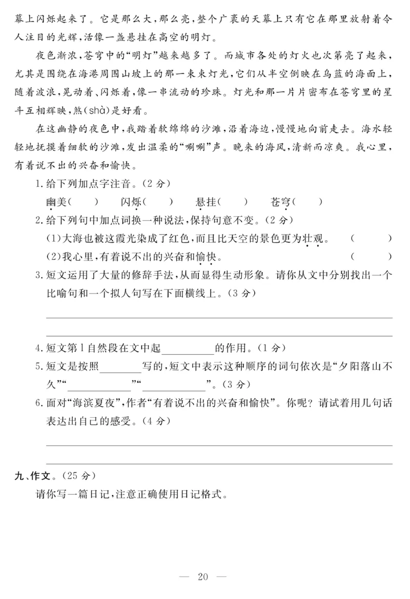 《名师面对面大试卷》语文3年级上册（RJ）_三年级上下册资料_小学三年级学习资料-25年更新版_3-01、小学三年级语文上册_3-1-2、练习题、作业、试题、试卷_电子册类