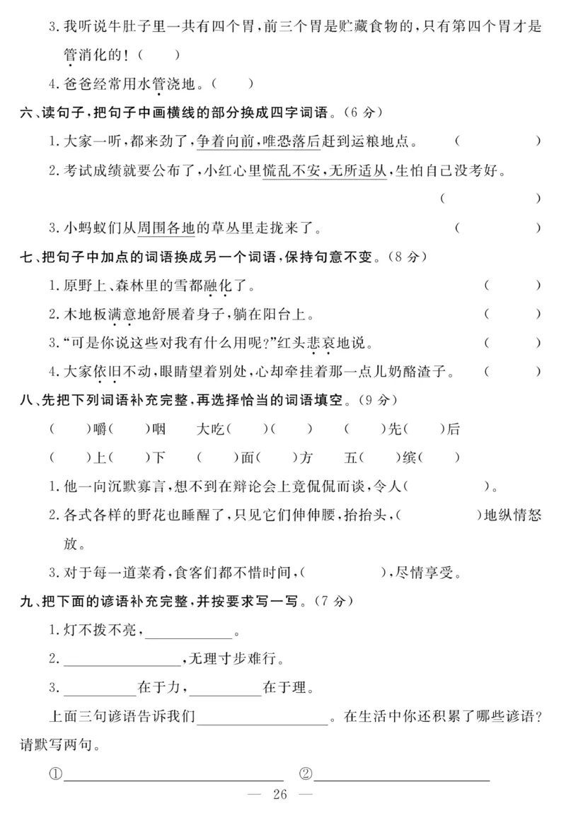 《名师面对面大试卷》语文3年级上册（RJ）_三年级上下册资料_小学三年级学习资料-25年更新版_3-01、小学三年级语文上册_3-1-2、练习题、作业、试题、试卷_电子册类