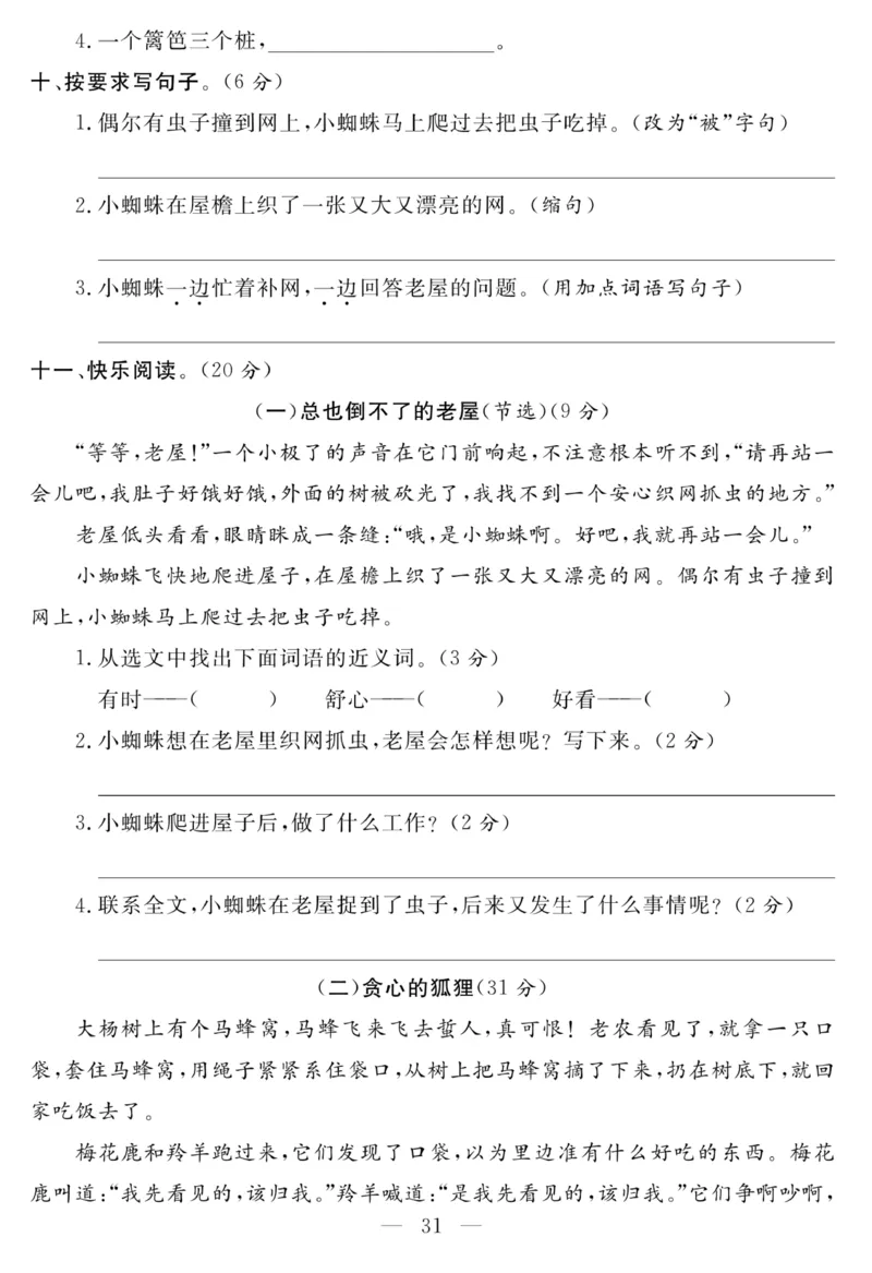 《名师面对面大试卷》语文3年级上册（RJ）_三年级上下册资料_小学三年级学习资料-25年更新版_3-01、小学三年级语文上册_3-1-2、练习题、作业、试题、试卷_电子册类
