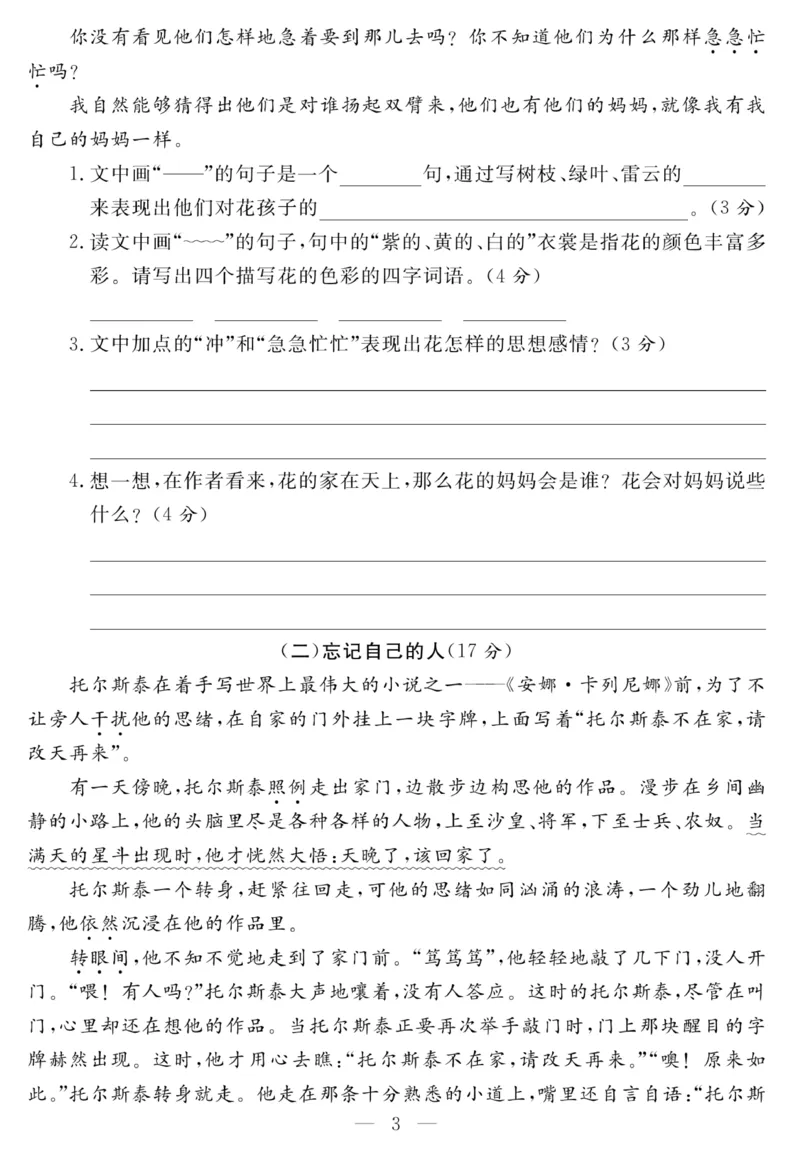 《名师面对面大试卷》语文3年级上册（RJ）_三年级上下册资料_小学三年级学习资料-25年更新版_3-01、小学三年级语文上册_3-1-2、练习题、作业、试题、试卷_电子册类
