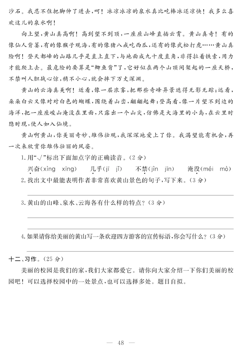 《名师面对面大试卷》语文3年级上册（RJ）_三年级上下册资料_小学三年级学习资料-25年更新版_3-01、小学三年级语文上册_3-1-2、练习题、作业、试题、试卷_电子册类