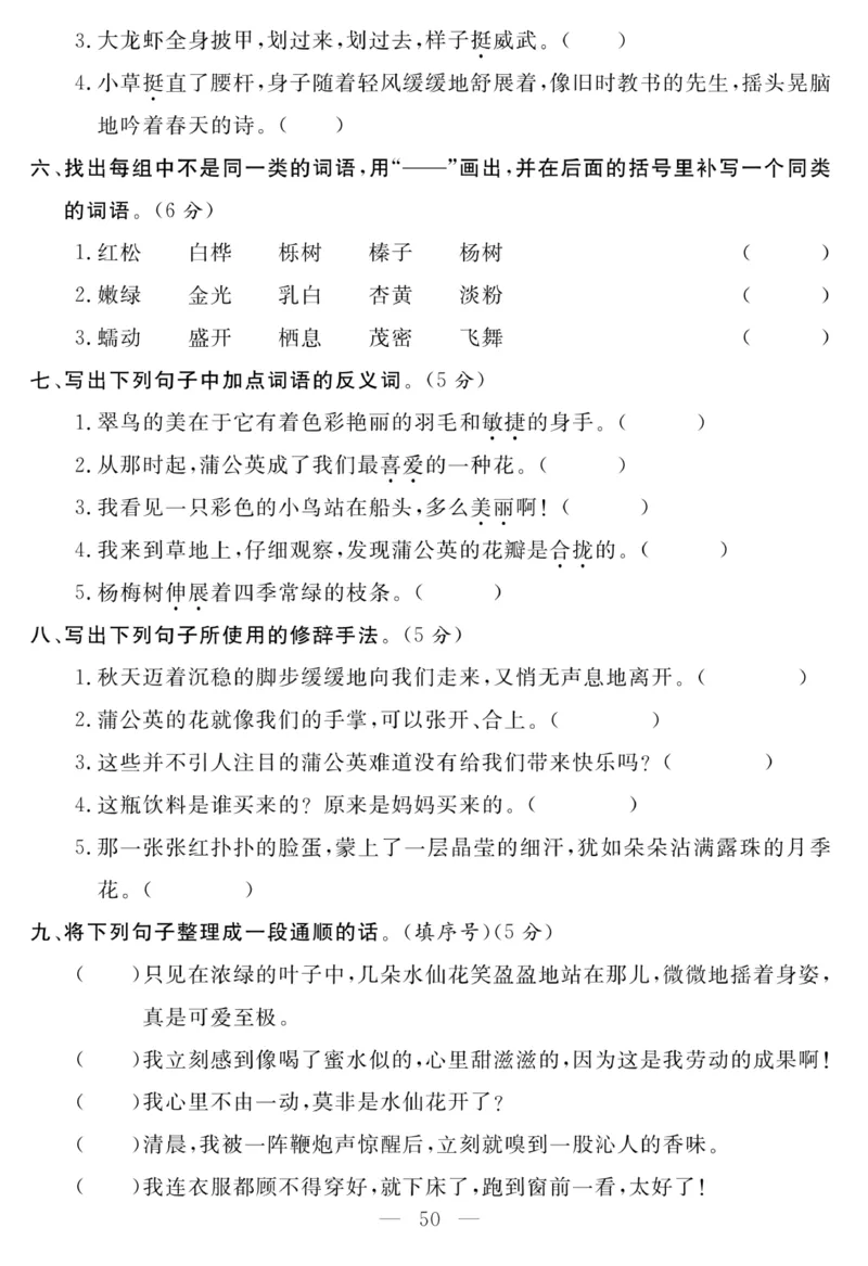 《名师面对面大试卷》语文3年级上册（RJ）_三年级上下册资料_小学三年级学习资料-25年更新版_3-01、小学三年级语文上册_3-1-2、练习题、作业、试题、试卷_电子册类