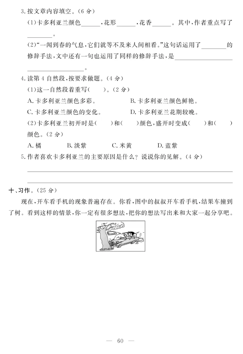 《名师面对面大试卷》语文3年级上册（RJ）_三年级上下册资料_小学三年级学习资料-25年更新版_3-01、小学三年级语文上册_3-1-2、练习题、作业、试题、试卷_电子册类