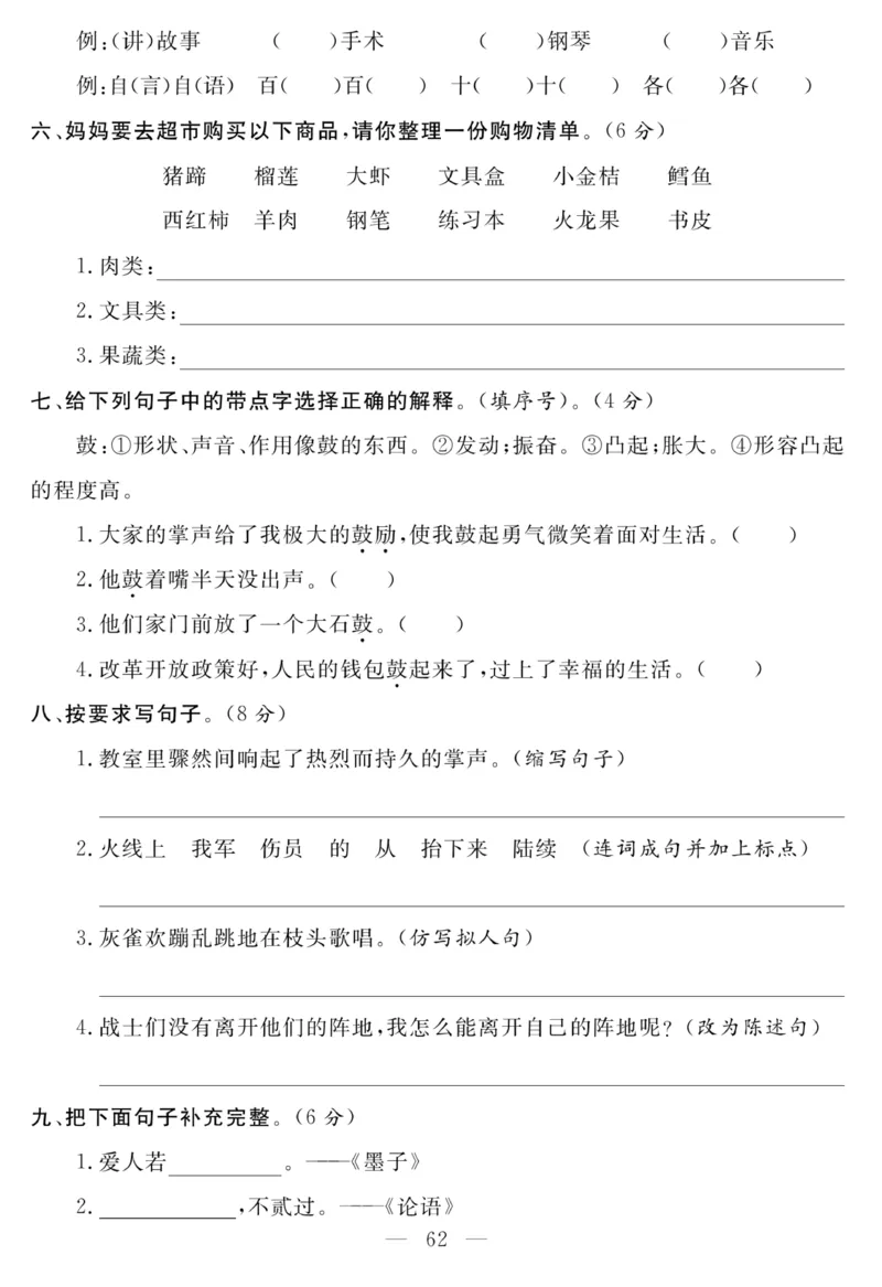 《名师面对面大试卷》语文3年级上册（RJ）_三年级上下册资料_小学三年级学习资料-25年更新版_3-01、小学三年级语文上册_3-1-2、练习题、作业、试题、试卷_电子册类