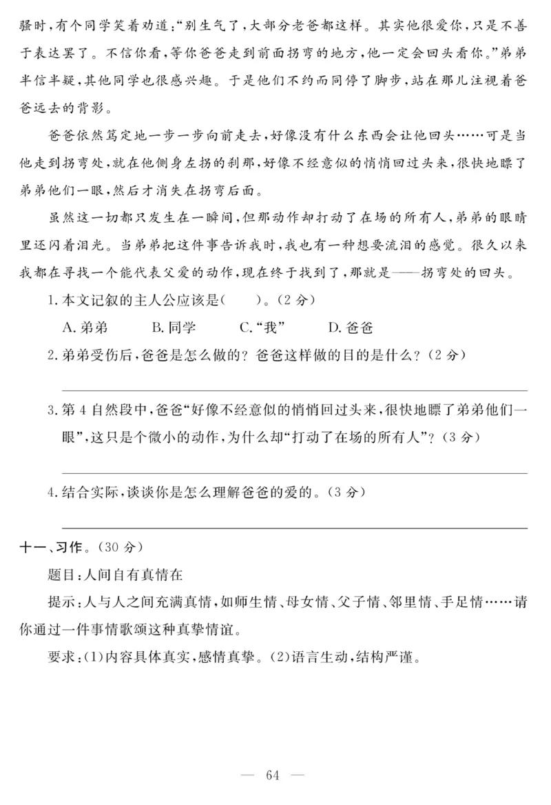 《名师面对面大试卷》语文3年级上册（RJ）_三年级上下册资料_小学三年级学习资料-25年更新版_3-01、小学三年级语文上册_3-1-2、练习题、作业、试题、试卷_电子册类