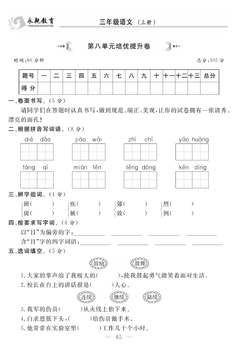 《名师面对面大试卷》语文3年级上册（RJ）_三年级上下册资料_小学三年级学习资料-25年更新版_3-01、小学三年级语文上册_3-1-2、练习题、作业、试题、试卷_电子册类