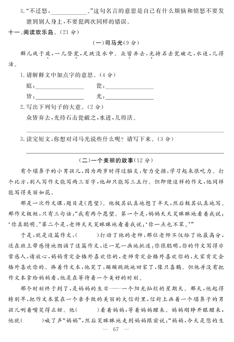 《名师面对面大试卷》语文3年级上册（RJ）_三年级上下册资料_小学三年级学习资料-25年更新版_3-01、小学三年级语文上册_3-1-2、练习题、作业、试题、试卷_电子册类