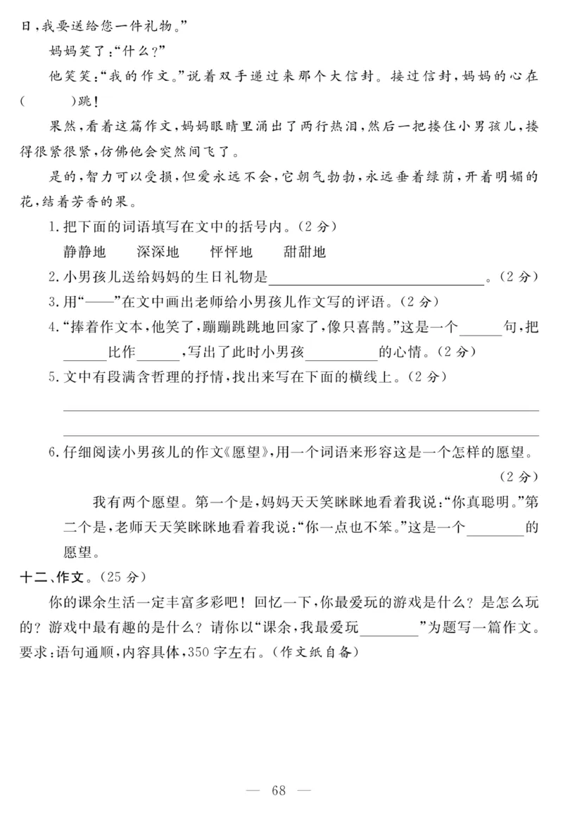 《名师面对面大试卷》语文3年级上册（RJ）_三年级上下册资料_小学三年级学习资料-25年更新版_3-01、小学三年级语文上册_3-1-2、练习题、作业、试题、试卷_电子册类