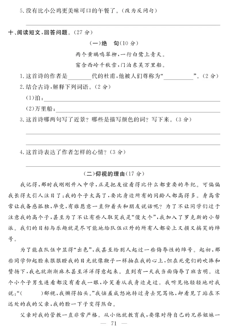 《名师面对面大试卷》语文3年级上册（RJ）_三年级上下册资料_小学三年级学习资料-25年更新版_3-01、小学三年级语文上册_3-1-2、练习题、作业、试题、试卷_电子册类