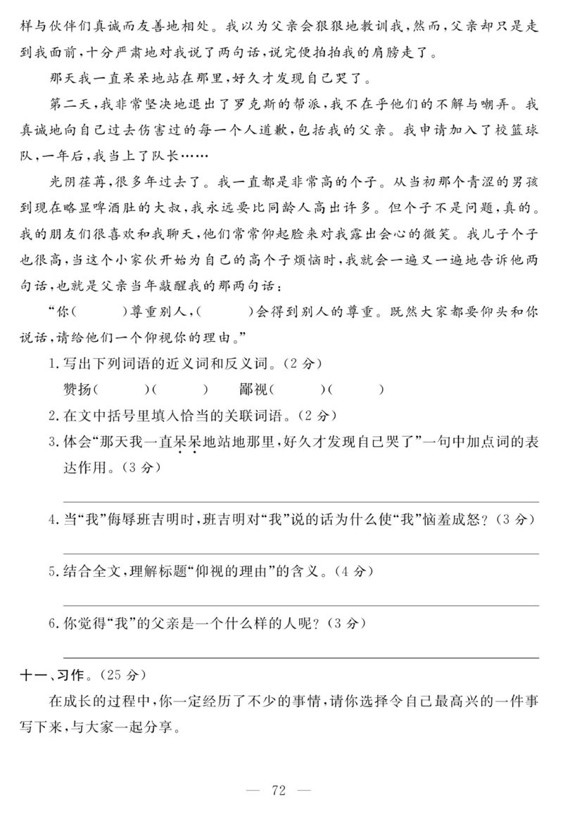 《名师面对面大试卷》语文3年级上册（RJ）_三年级上下册资料_小学三年级学习资料-25年更新版_3-01、小学三年级语文上册_3-1-2、练习题、作业、试题、试卷_电子册类