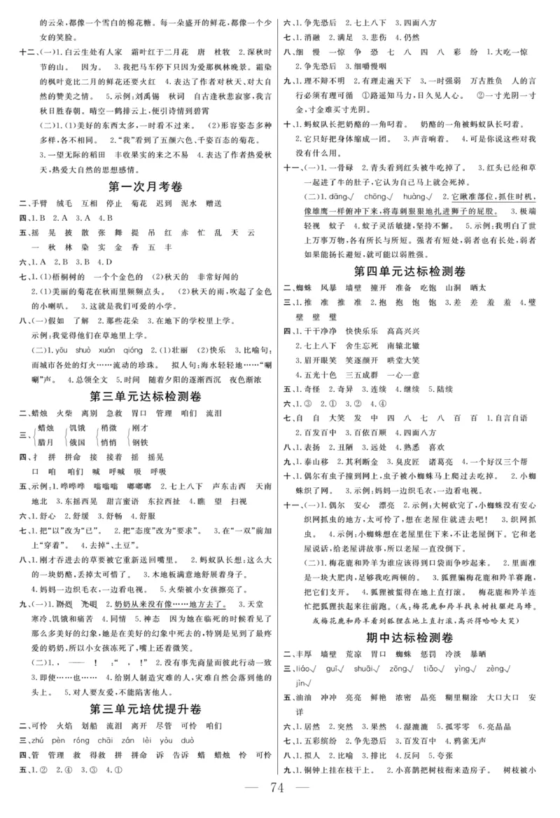 《名师面对面大试卷》语文3年级上册（RJ）_三年级上下册资料_小学三年级学习资料-25年更新版_3-01、小学三年级语文上册_3-1-2、练习题、作业、试题、试卷_电子册类