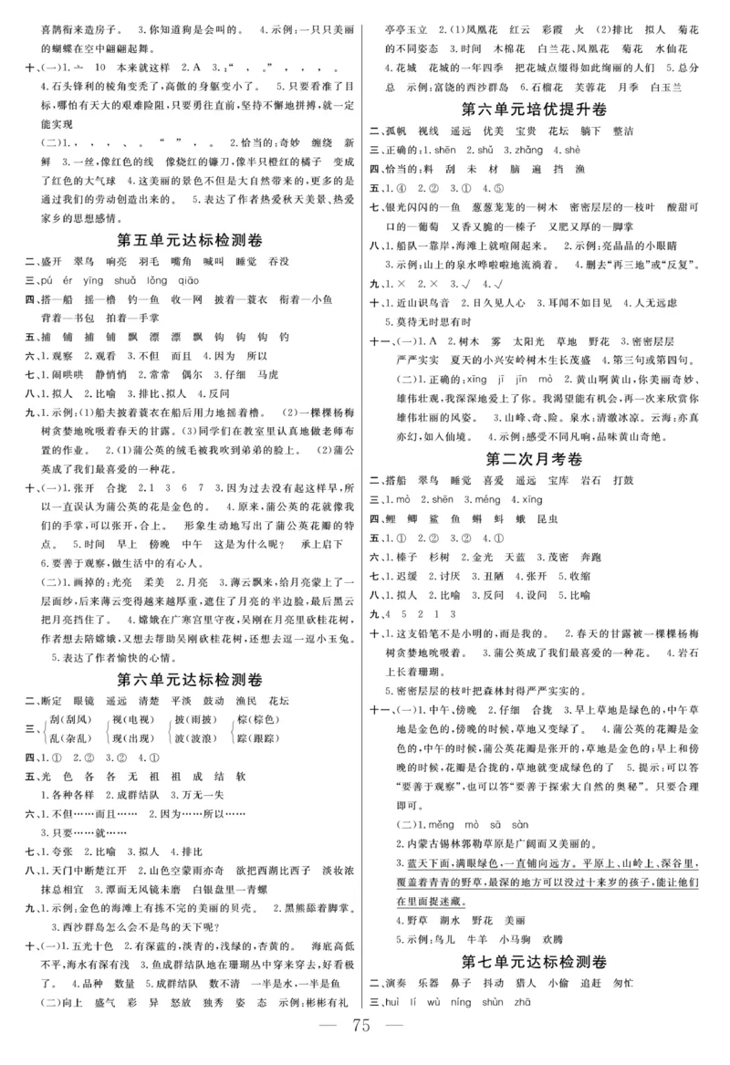 《名师面对面大试卷》语文3年级上册（RJ）_三年级上下册资料_小学三年级学习资料-25年更新版_3-01、小学三年级语文上册_3-1-2、练习题、作业、试题、试卷_电子册类