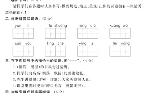《名师面对面大试卷》语文3年级上册（RJ）_三年级上下册资料_小学三年级学习资料-25年更新版_3-01、小学三年级语文上册_3-1-2、练习题、作业、试题、试卷_电子册类