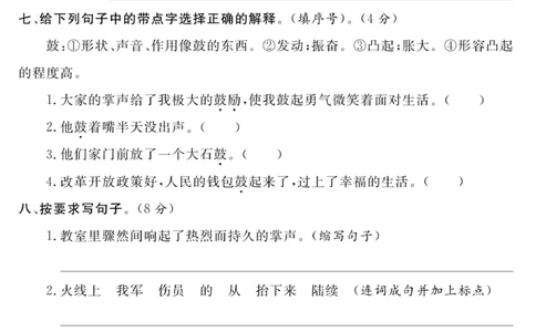 《名师面对面大试卷》语文3年级上册（RJ）_三年级上下册资料_小学三年级学习资料-25年更新版_3-01、小学三年级语文上册_3-1-2、练习题、作业、试题、试卷_电子册类
