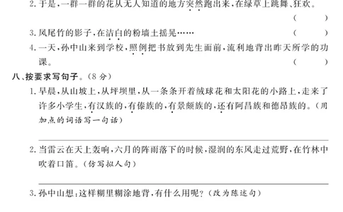 《名师面对面大试卷》语文3年级上册（RJ）_三年级上下册资料_小学三年级学习资料-25年更新版_3-01、小学三年级语文上册_3-1-2、练习题、作业、试题、试卷_电子册类