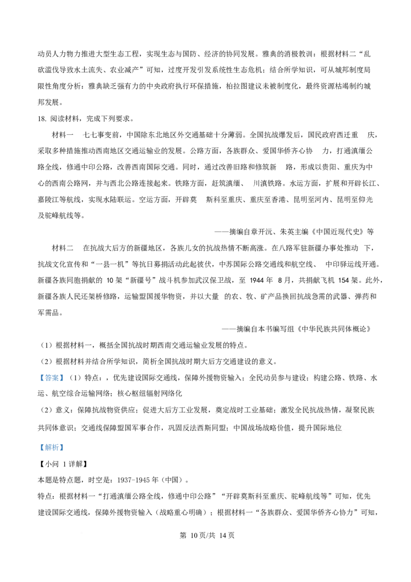 2025年高考历史试卷（云南卷）（解析卷）_历史历年高考真题_新&middot;Word版2008-2025&middot;高考历史真题_历史（按年份分类）2008-2025_2025&middot;历史高考真题