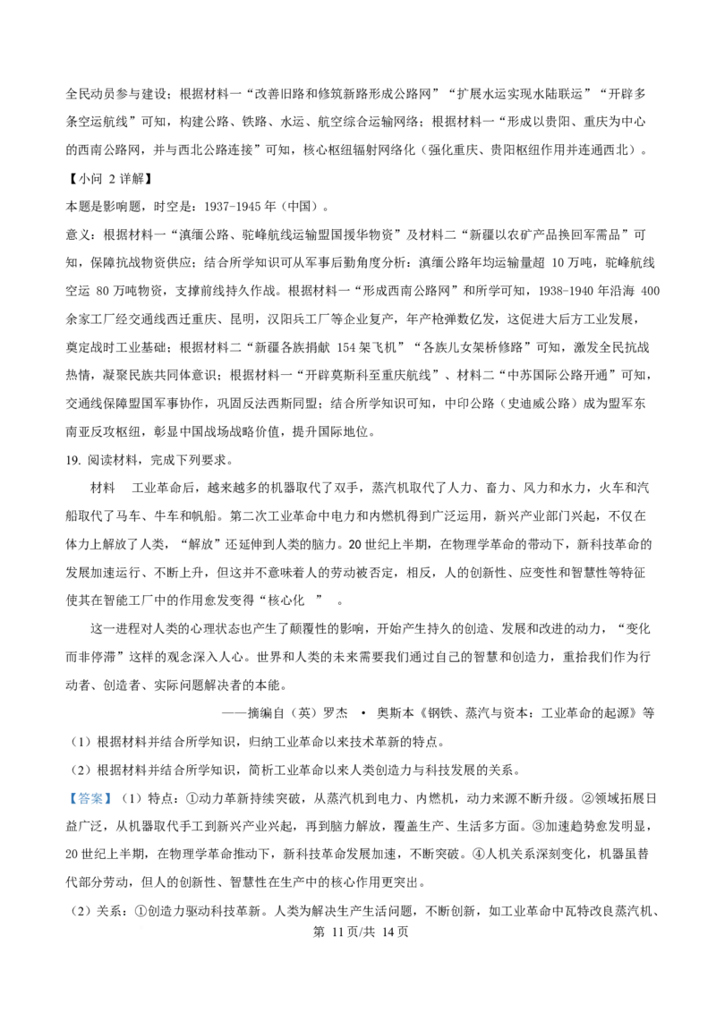 2025年高考历史试卷（云南卷）（解析卷）_历史历年高考真题_新&middot;Word版2008-2025&middot;高考历史真题_历史（按年份分类）2008-2025_2025&middot;历史高考真题