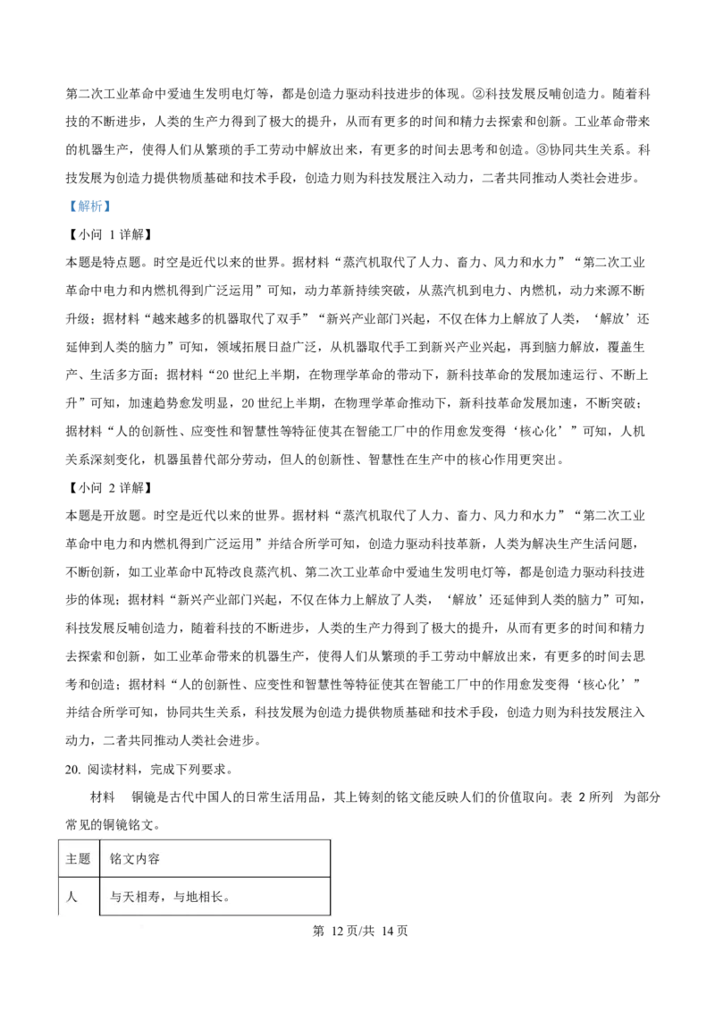 2025年高考历史试卷（云南卷）（解析卷）_历史历年高考真题_新&middot;Word版2008-2025&middot;高考历史真题_历史（按年份分类）2008-2025_2025&middot;历史高考真题