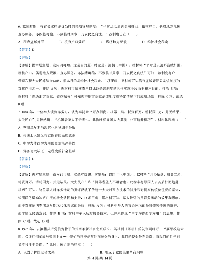 2025年高考历史试卷（云南卷）（解析卷）_历史历年高考真题_新&middot;Word版2008-2025&middot;高考历史真题_历史（按年份分类）2008-2025_2025&middot;历史高考真题