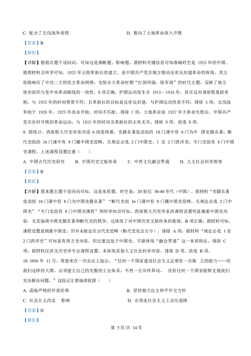 2025年高考历史试卷（云南卷）（解析卷）_历史历年高考真题_新&middot;Word版2008-2025&middot;高考历史真题_历史（按年份分类）2008-2025_2025&middot;历史高考真题