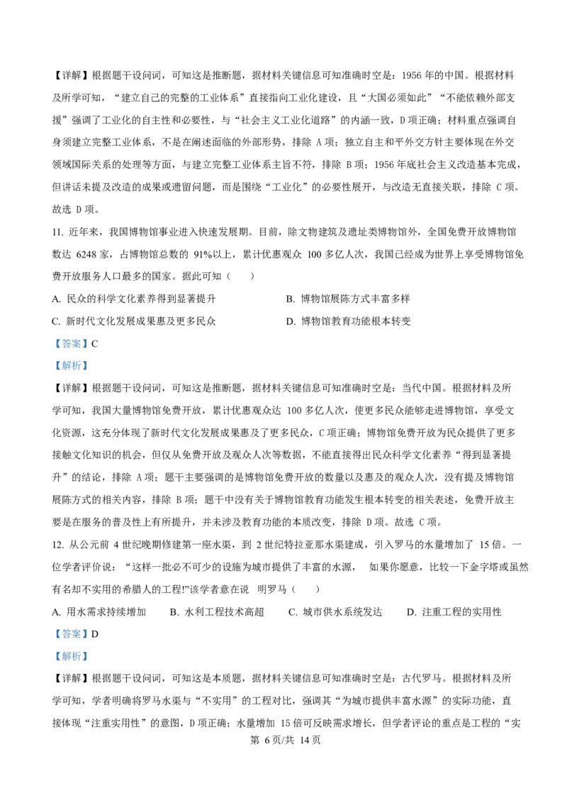 2025年高考历史试卷（云南卷）（解析卷）_历史历年高考真题_新&middot;Word版2008-2025&middot;高考历史真题_历史（按年份分类）2008-2025_2025&middot;历史高考真题