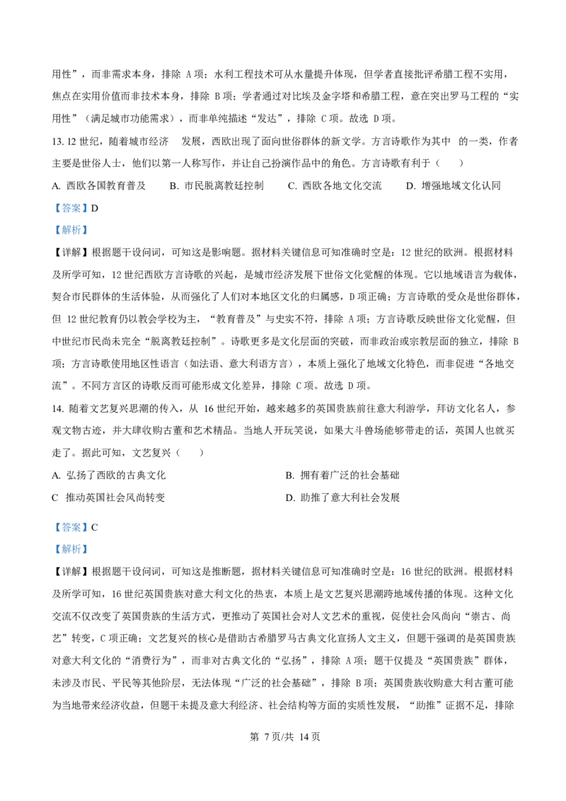 2025年高考历史试卷（云南卷）（解析卷）_历史历年高考真题_新&middot;Word版2008-2025&middot;高考历史真题_历史（按年份分类）2008-2025_2025&middot;历史高考真题