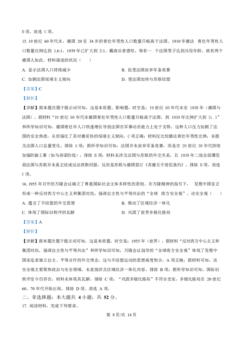 2025年高考历史试卷（云南卷）（解析卷）_历史历年高考真题_新&middot;Word版2008-2025&middot;高考历史真题_历史（按年份分类）2008-2025_2025&middot;历史高考真题