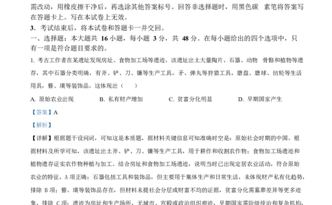 2025年高考历史试卷（云南卷）（解析卷）_历史历年高考真题_新&middot;Word版2008-2025&middot;高考历史真题_历史（按年份分类）2008-2025_2025&middot;历史高考真题