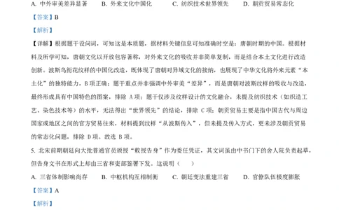 2025年高考历史试卷（云南卷）（解析卷）_历史历年高考真题_新&middot;Word版2008-2025&middot;高考历史真题_历史（按年份分类）2008-2025_2025&middot;历史高考真题