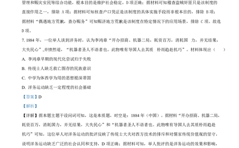 2025年高考历史试卷（云南卷）（解析卷）_历史历年高考真题_新&middot;Word版2008-2025&middot;高考历史真题_历史（按年份分类）2008-2025_2025&middot;历史高考真题