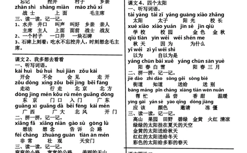 （人教版一下）第一至八单元词语整理与考点归纳_一年级语文下册（统编版）_老课标资料_期中+期末_复习资源包_一年级下册语文期末复习资料