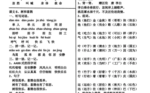 （人教版一下）第一至八单元词语整理与考点归纳_一年级语文下册（统编版）_老课标资料_期中+期末_复习资源包_一年级下册语文期末复习资料