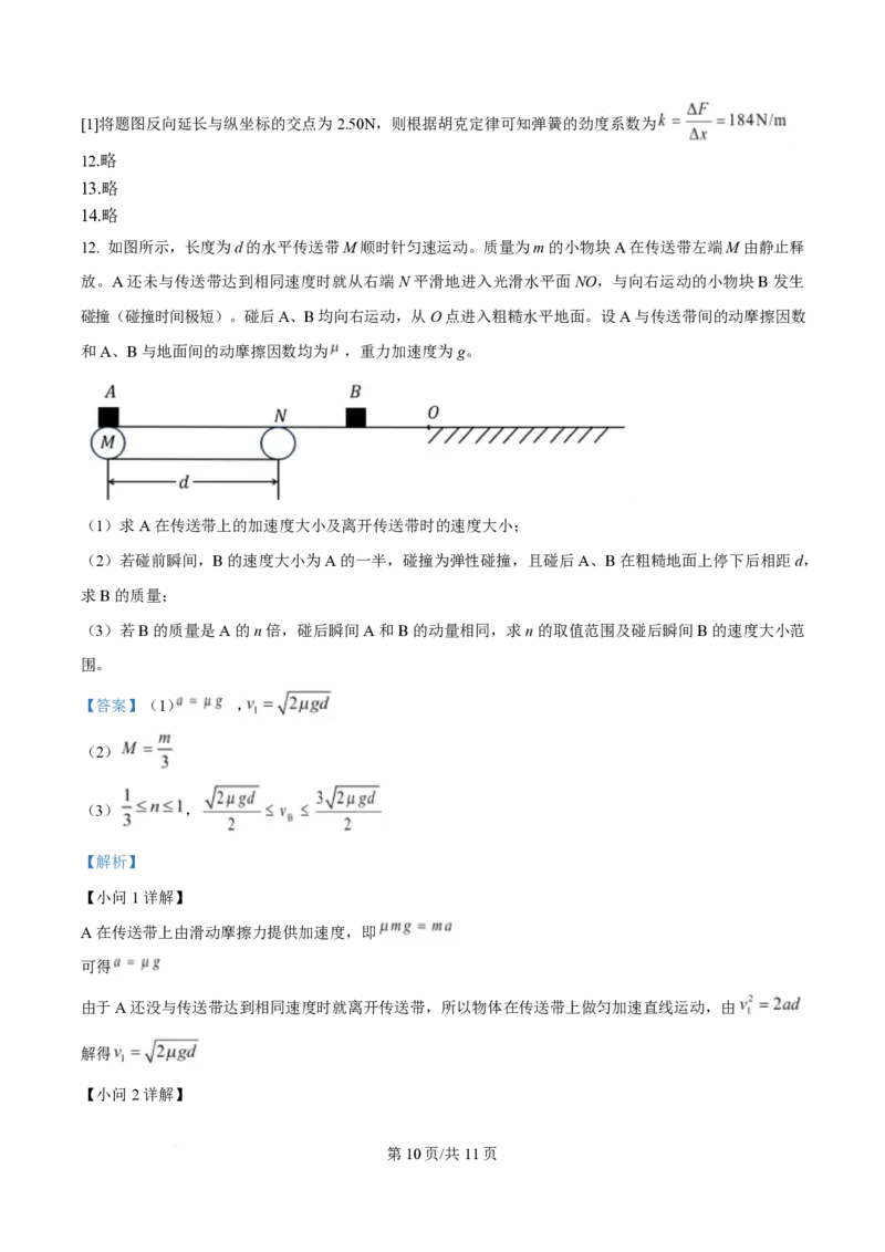 2025年高考物理试卷（重庆卷）（1-11，15题）（解析卷）_物理历年高考真题_新&middot;PDF版2008-2025&middot;高考物理真题_物理（按年份分类）2008-2025_2025&middot;高考物理真题