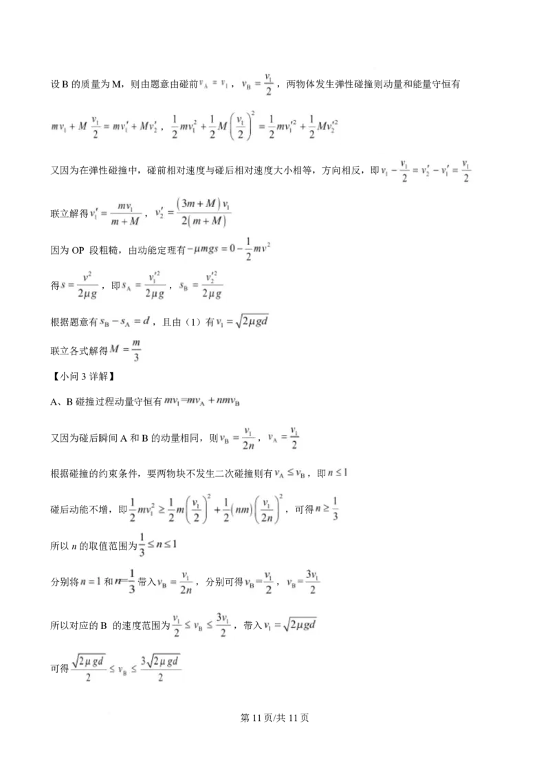2025年高考物理试卷（重庆卷）（1-11，15题）（解析卷）_物理历年高考真题_新&middot;PDF版2008-2025&middot;高考物理真题_物理（按年份分类）2008-2025_2025&middot;高考物理真题