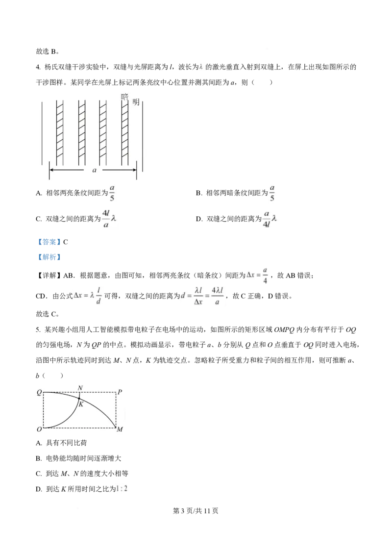 2025年高考物理试卷（重庆卷）（1-11，15题）（解析卷）_物理历年高考真题_新&middot;PDF版2008-2025&middot;高考物理真题_物理（按年份分类）2008-2025_2025&middot;高考物理真题