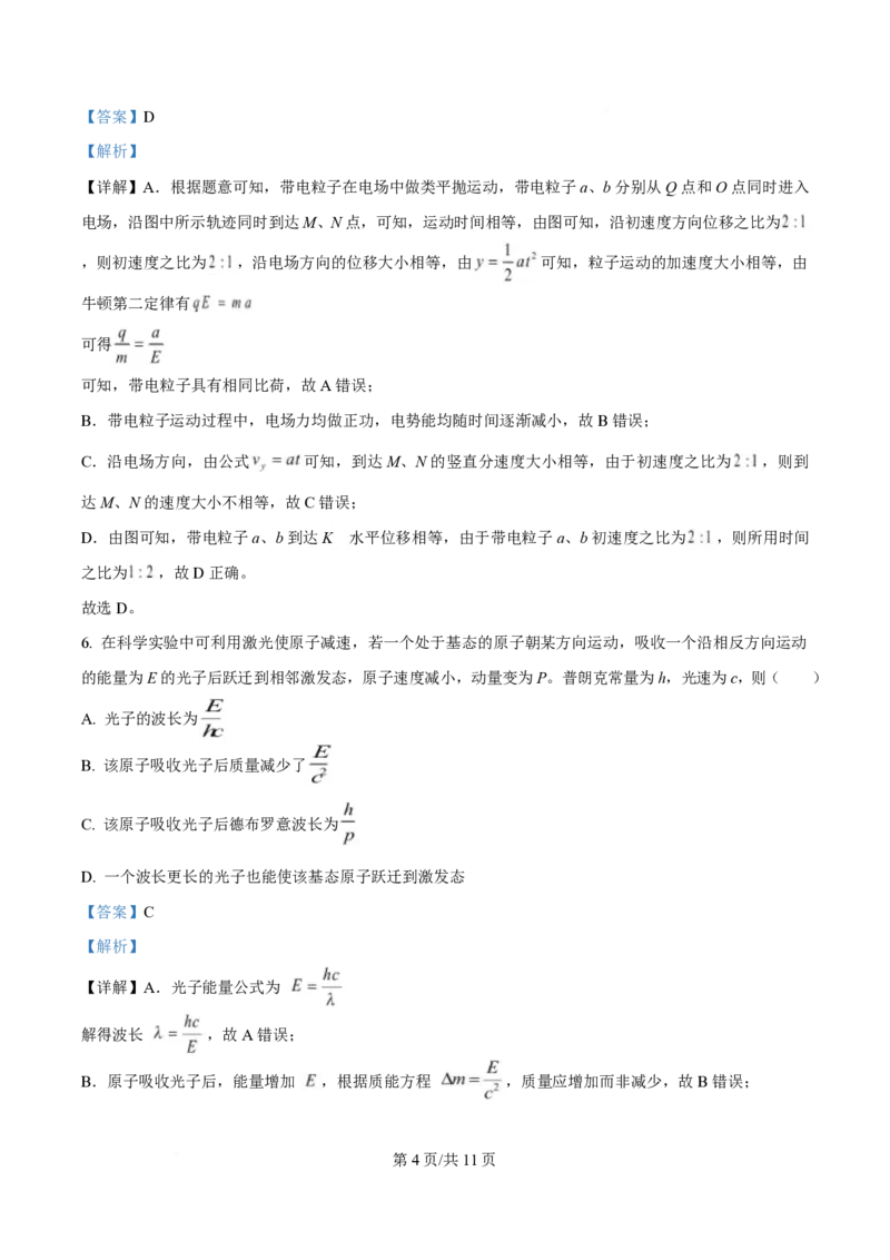 2025年高考物理试卷（重庆卷）（1-11，15题）（解析卷）_物理历年高考真题_新&middot;PDF版2008-2025&middot;高考物理真题_物理（按年份分类）2008-2025_2025&middot;高考物理真题