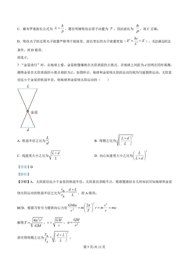 2025年高考物理试卷（重庆卷）（1-11，15题）（解析卷）_物理历年高考真题_新&middot;PDF版2008-2025&middot;高考物理真题_物理（按年份分类）2008-2025_2025&middot;高考物理真题