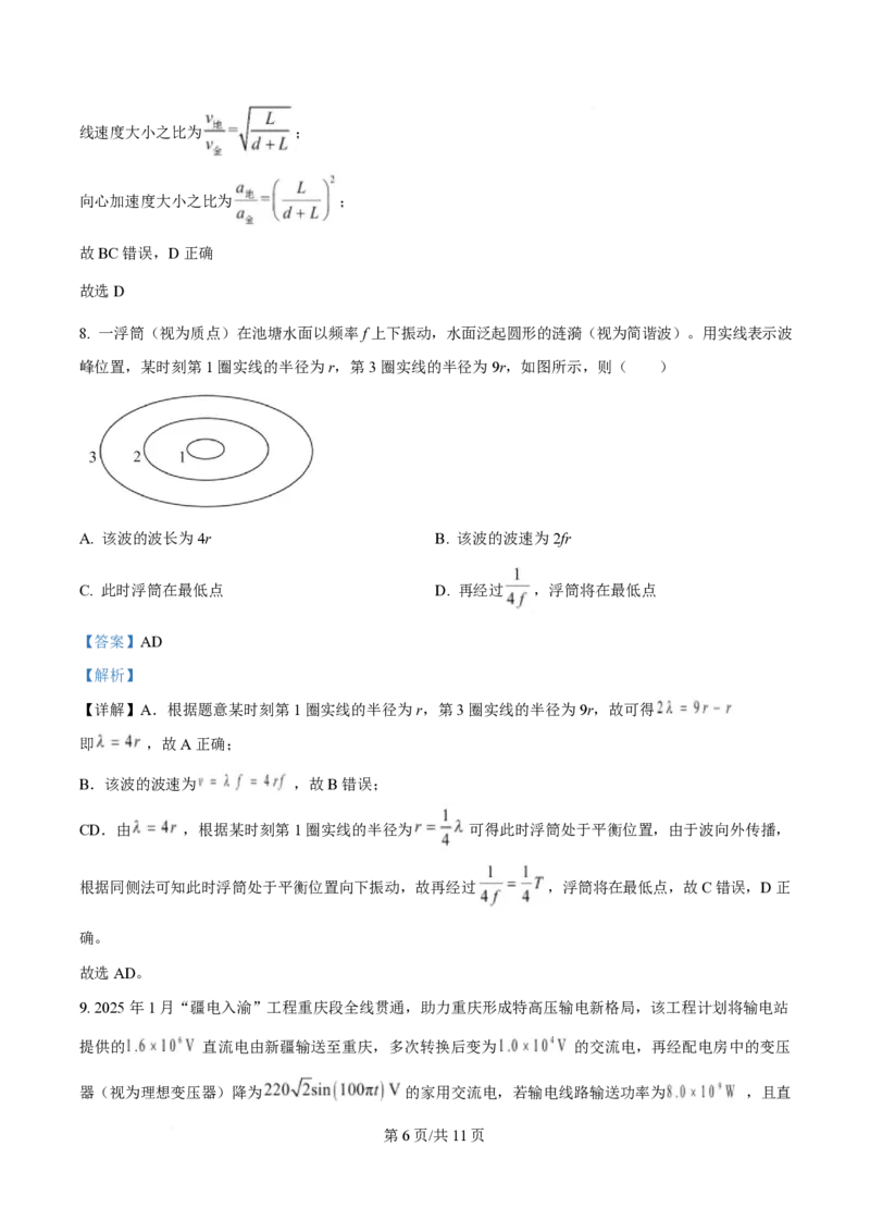 2025年高考物理试卷（重庆卷）（1-11，15题）（解析卷）_物理历年高考真题_新&middot;PDF版2008-2025&middot;高考物理真题_物理（按年份分类）2008-2025_2025&middot;高考物理真题
