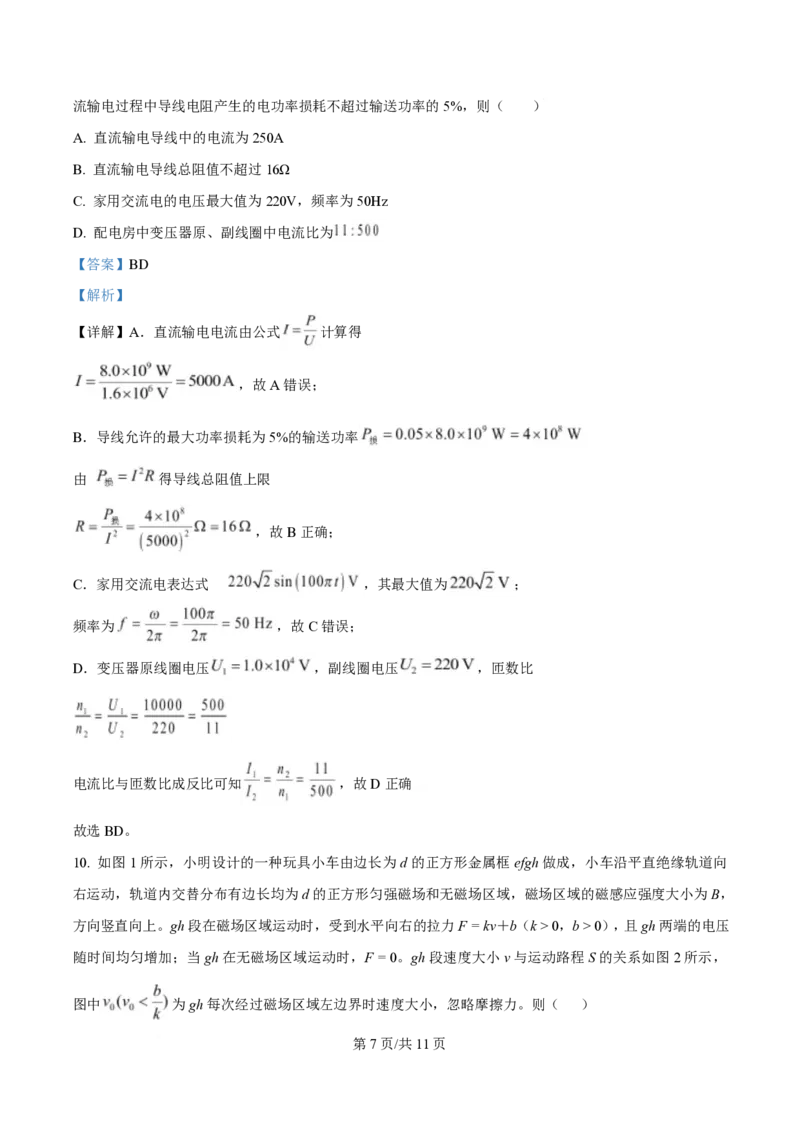 2025年高考物理试卷（重庆卷）（1-11，15题）（解析卷）_物理历年高考真题_新&middot;PDF版2008-2025&middot;高考物理真题_物理（按年份分类）2008-2025_2025&middot;高考物理真题