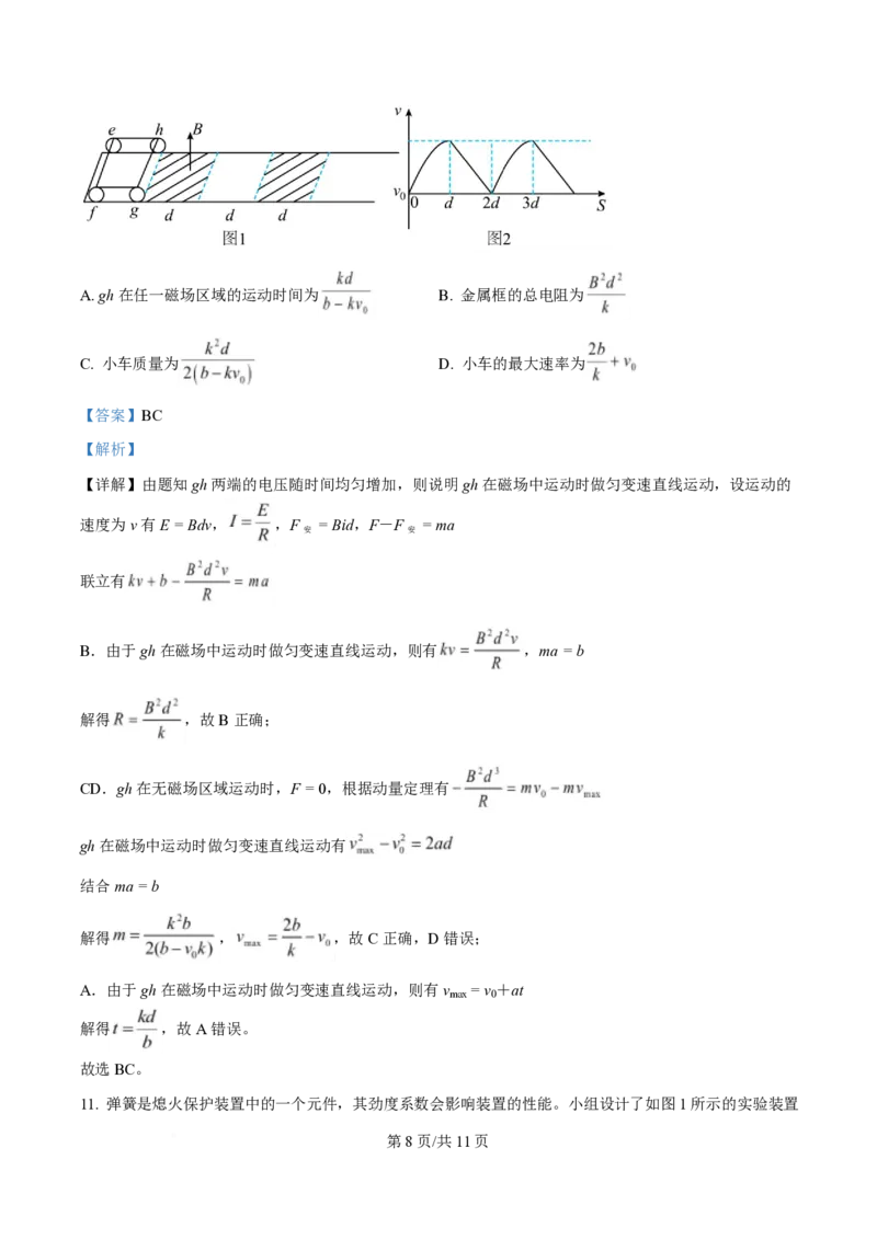 2025年高考物理试卷（重庆卷）（1-11，15题）（解析卷）_物理历年高考真题_新&middot;PDF版2008-2025&middot;高考物理真题_物理（按年份分类）2008-2025_2025&middot;高考物理真题