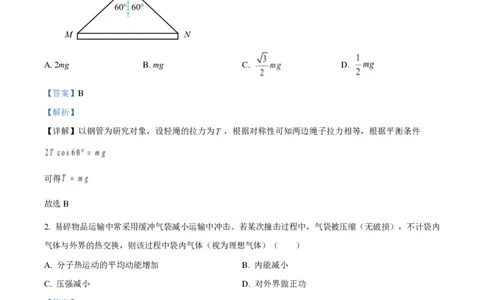 2025年高考物理试卷（重庆卷）（1-11，15题）（解析卷）_物理历年高考真题_新&middot;PDF版2008-2025&middot;高考物理真题_物理（按年份分类）2008-2025_2025&middot;高考物理真题