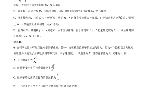 2025年高考物理试卷（重庆卷）（1-11，15题）（解析卷）_物理历年高考真题_新&middot;PDF版2008-2025&middot;高考物理真题_物理（按年份分类）2008-2025_2025&middot;高考物理真题